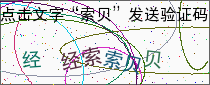 验证码